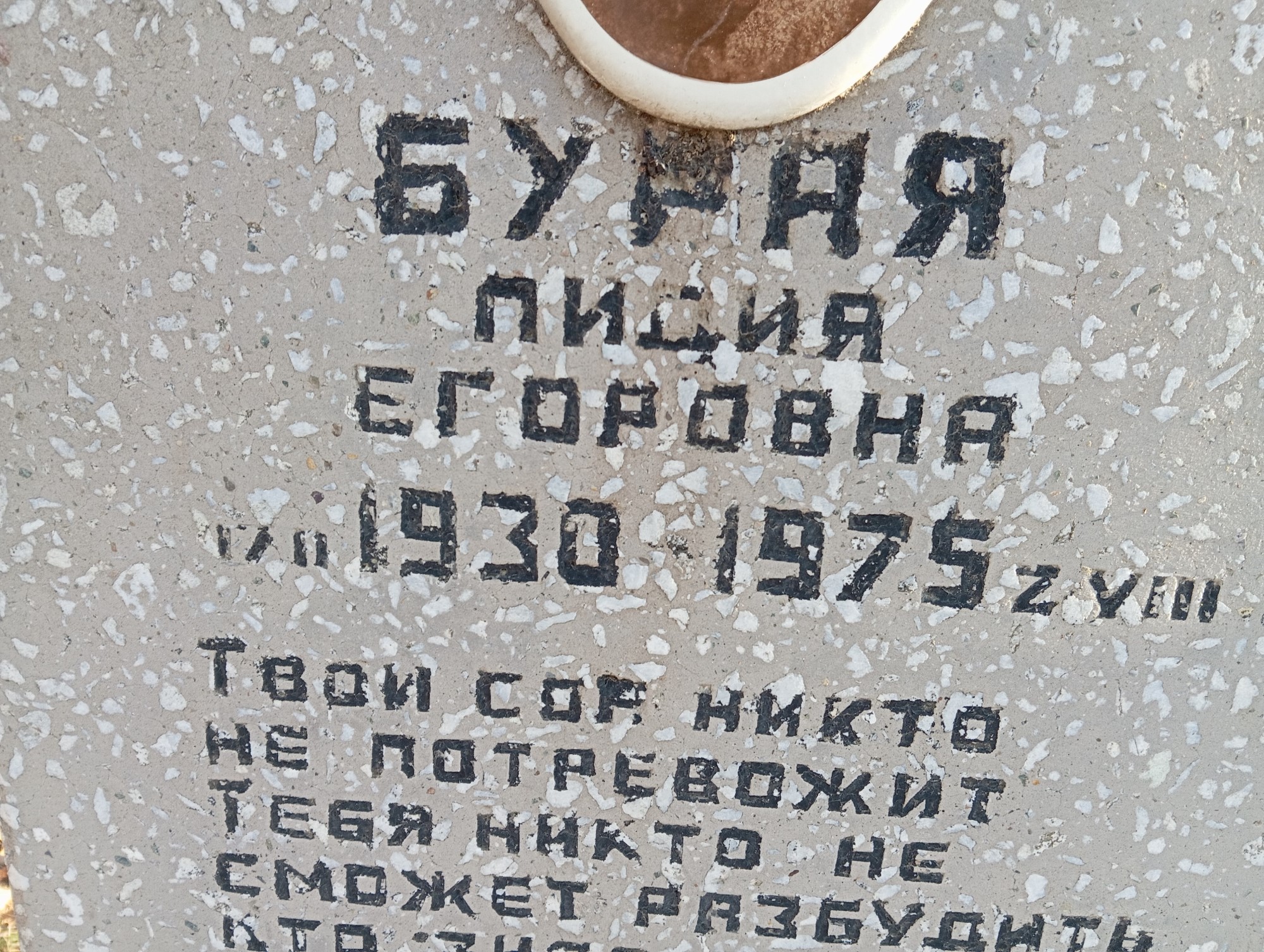 Бурая Лидия Егоровна