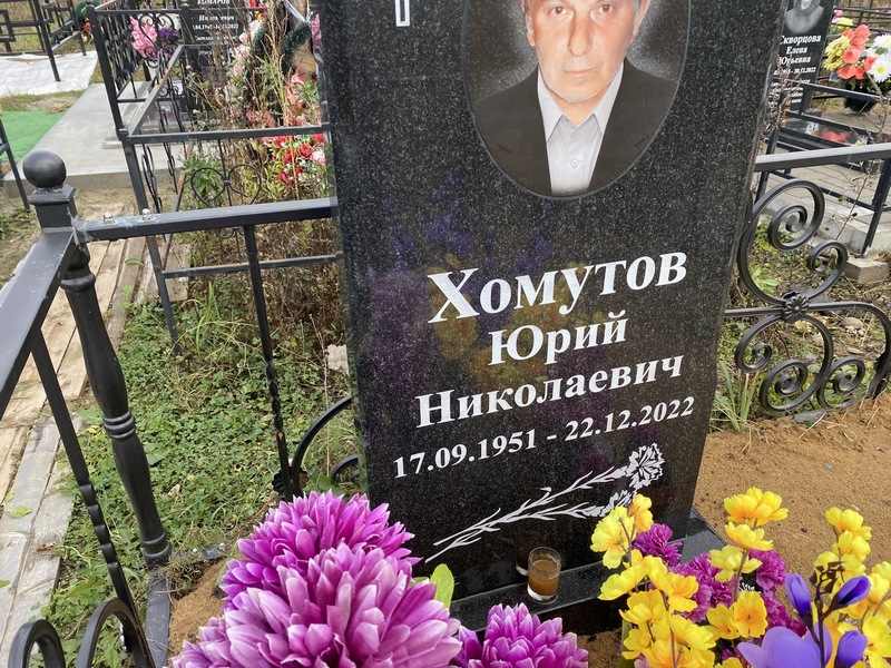 Хомутов