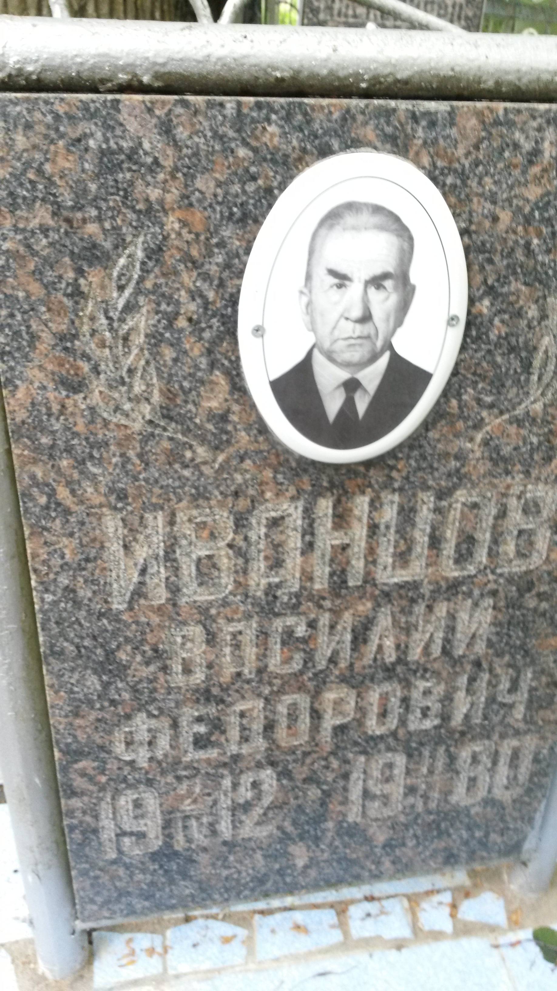 Иванцов Василий Федорович