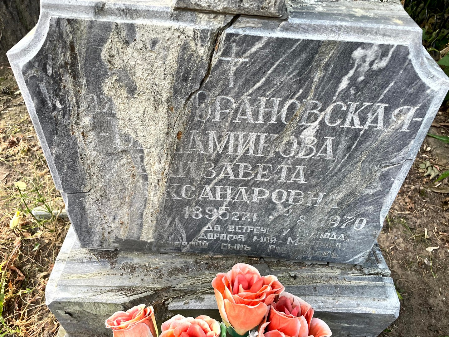 Орановская-Вемаминова Елизавета Александровна