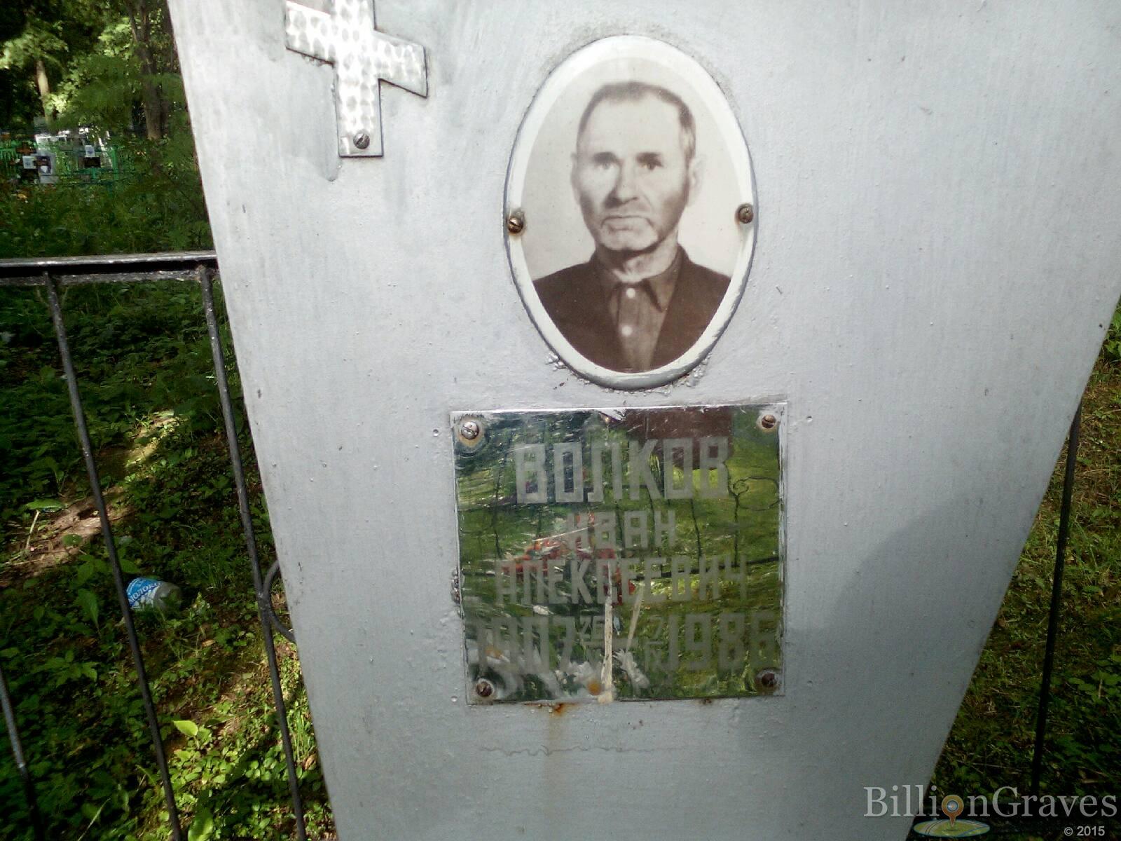Волкова Мария Васильевна
