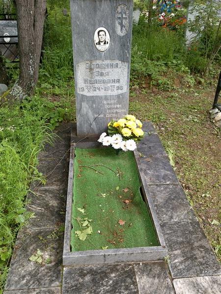 Злобина Зоя Ивановна