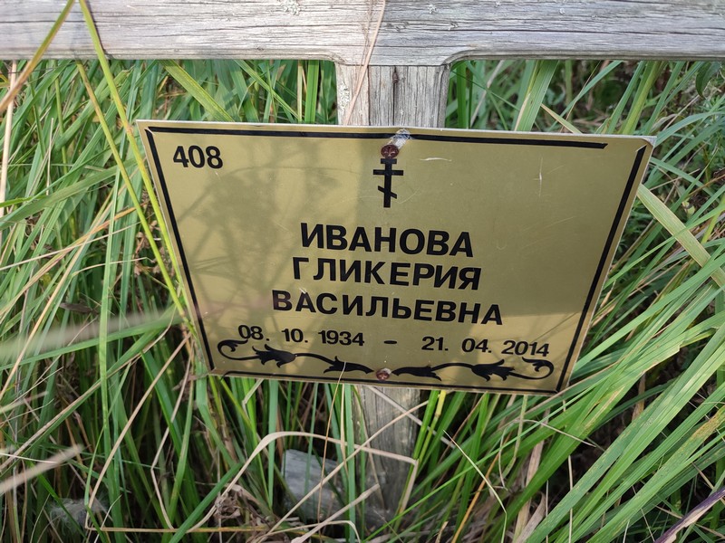 Гликерия Иванова Васильевна
