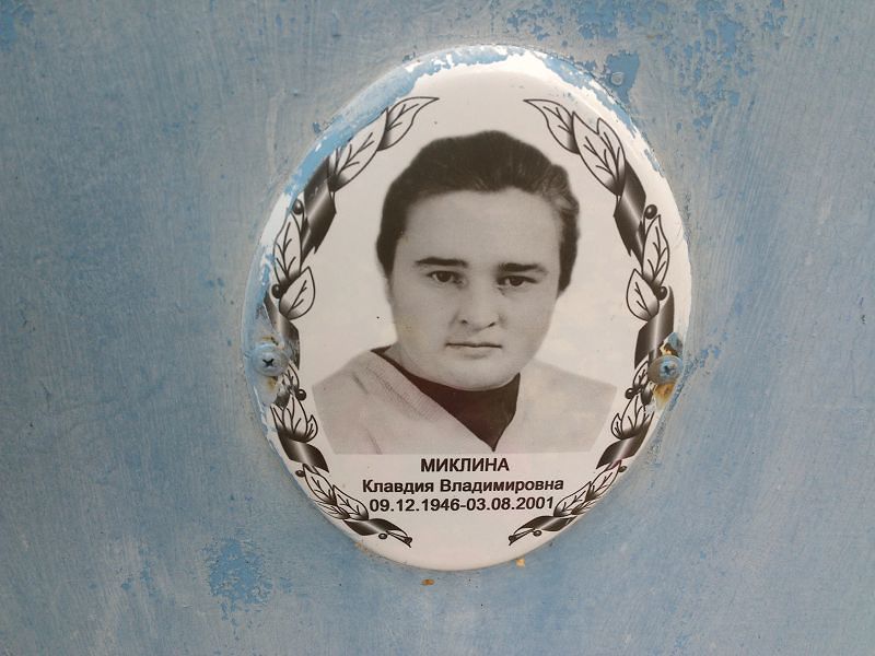 Миклина