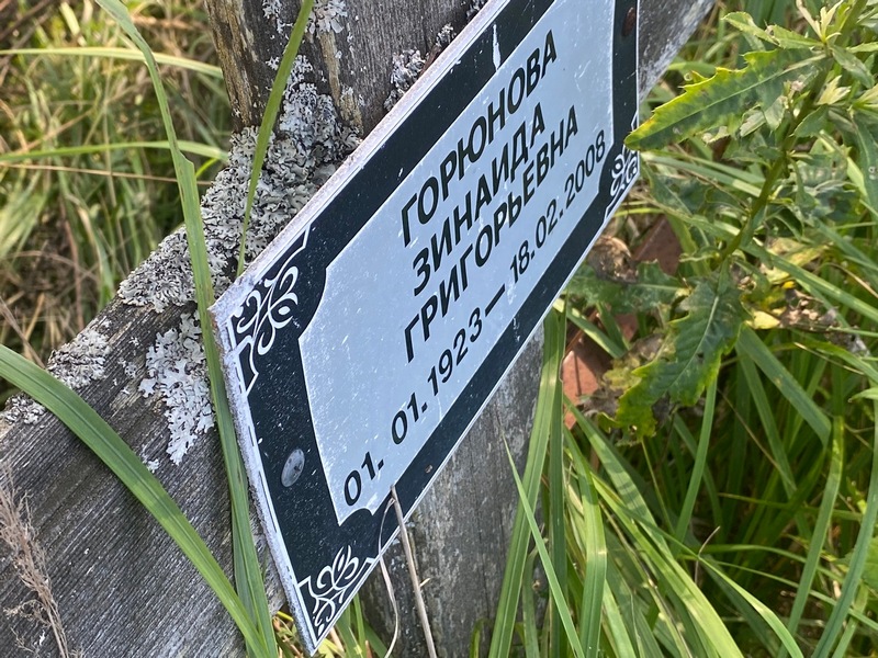 Горюнова