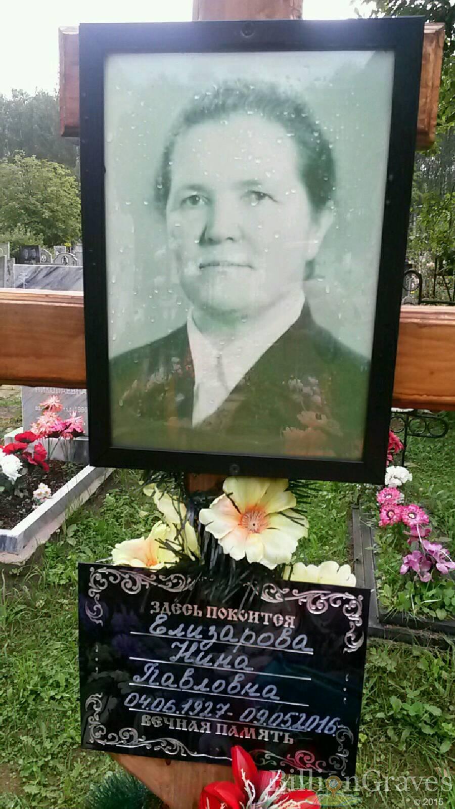 Елизарова Нина Павловна