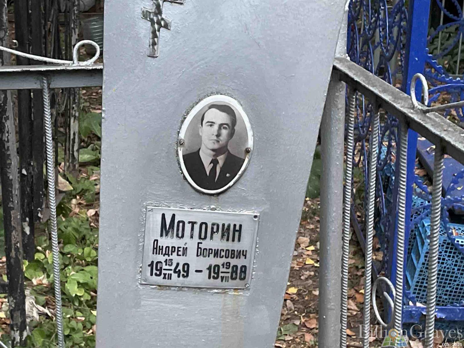 Моторин Андрей Борисович