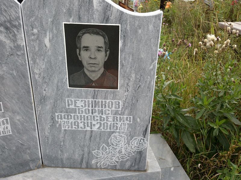 Резников