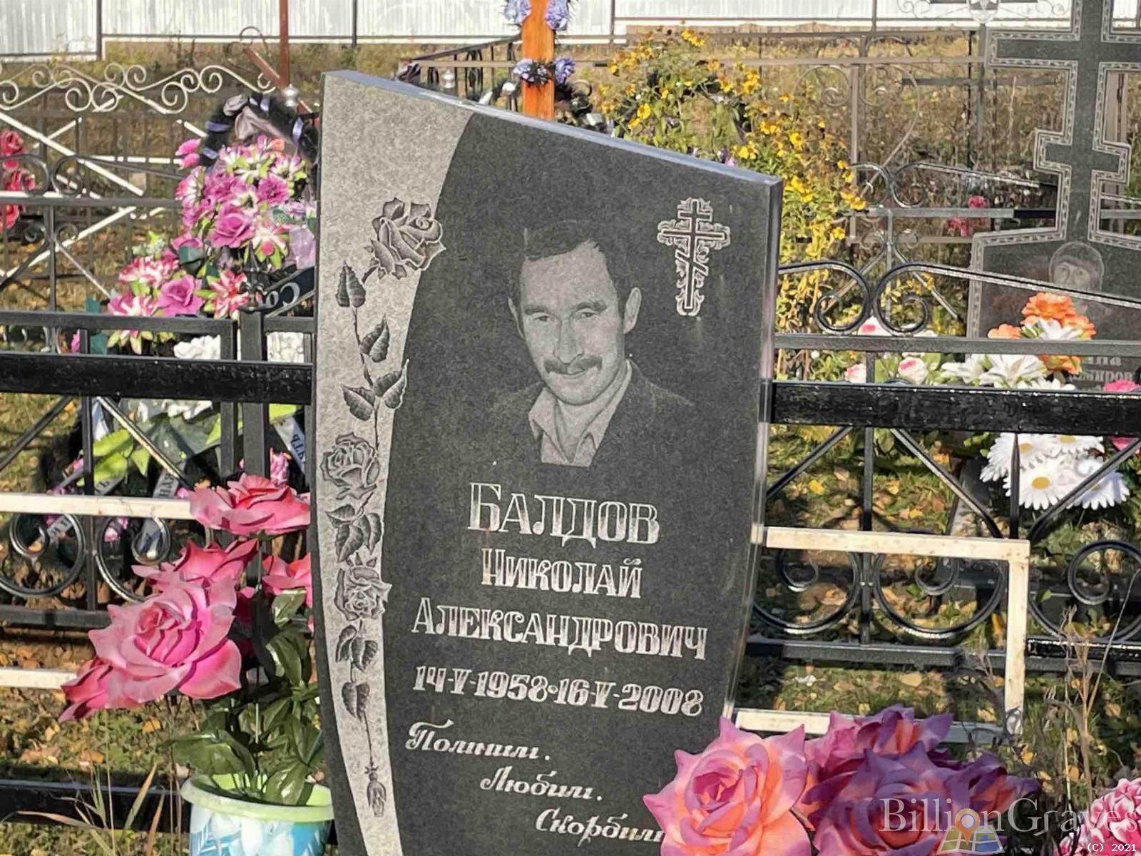 Балдов Николай Александрович