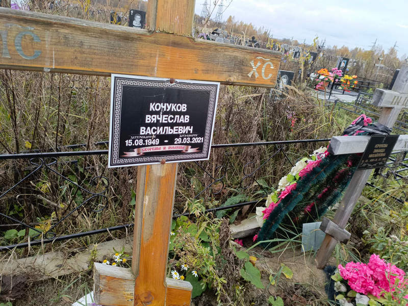 Кочуков
