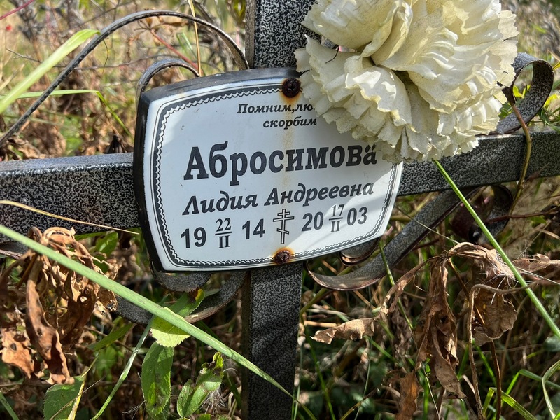 Абросимова