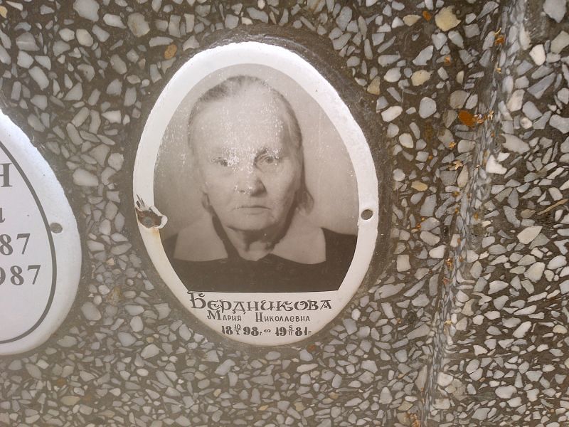 Бердникова