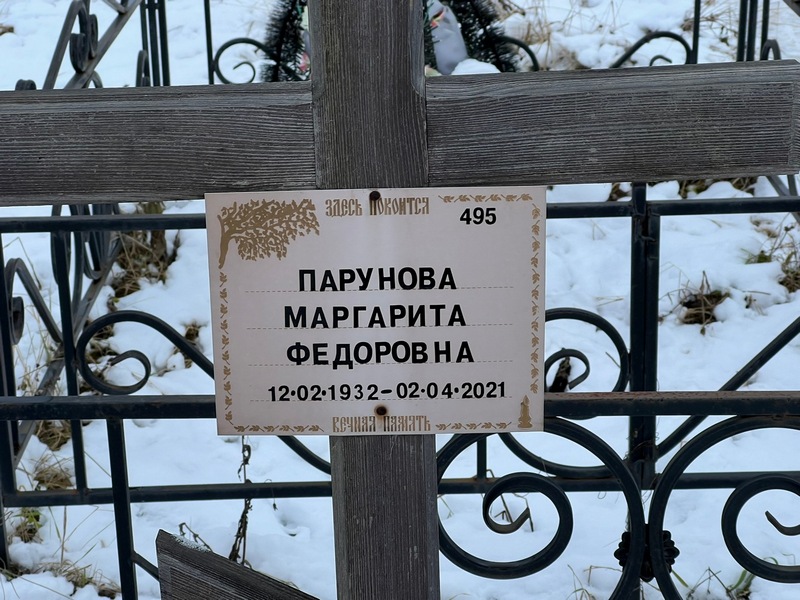 Парунова