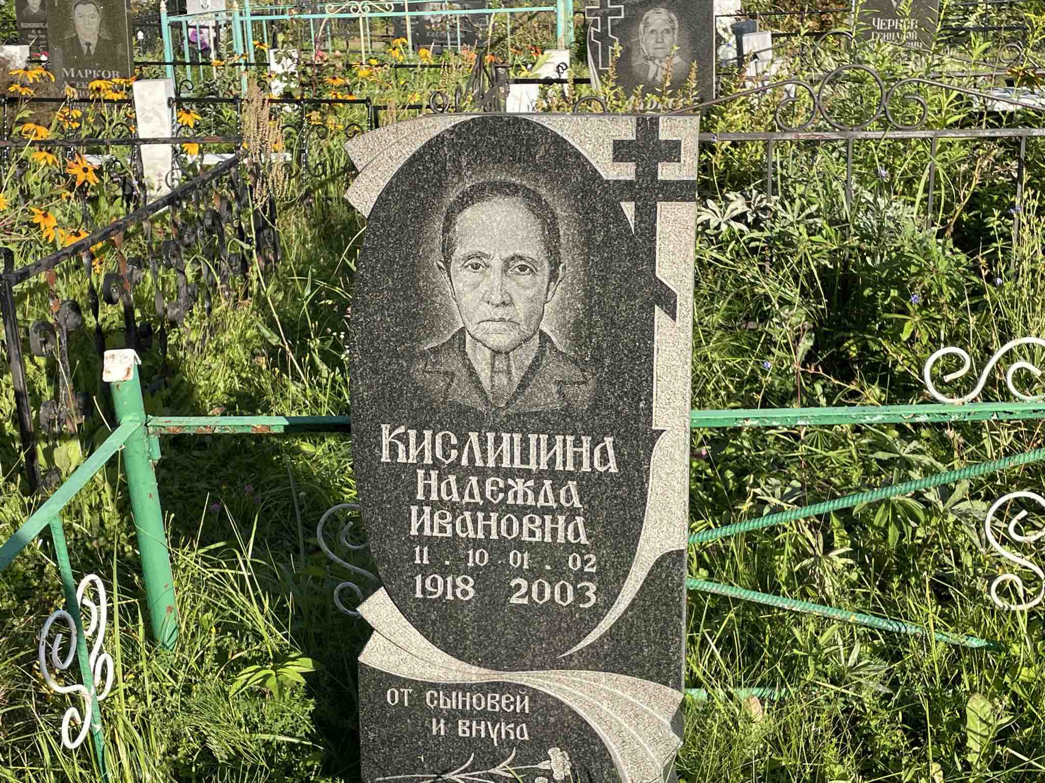 Кислицына Надежда Ивановна