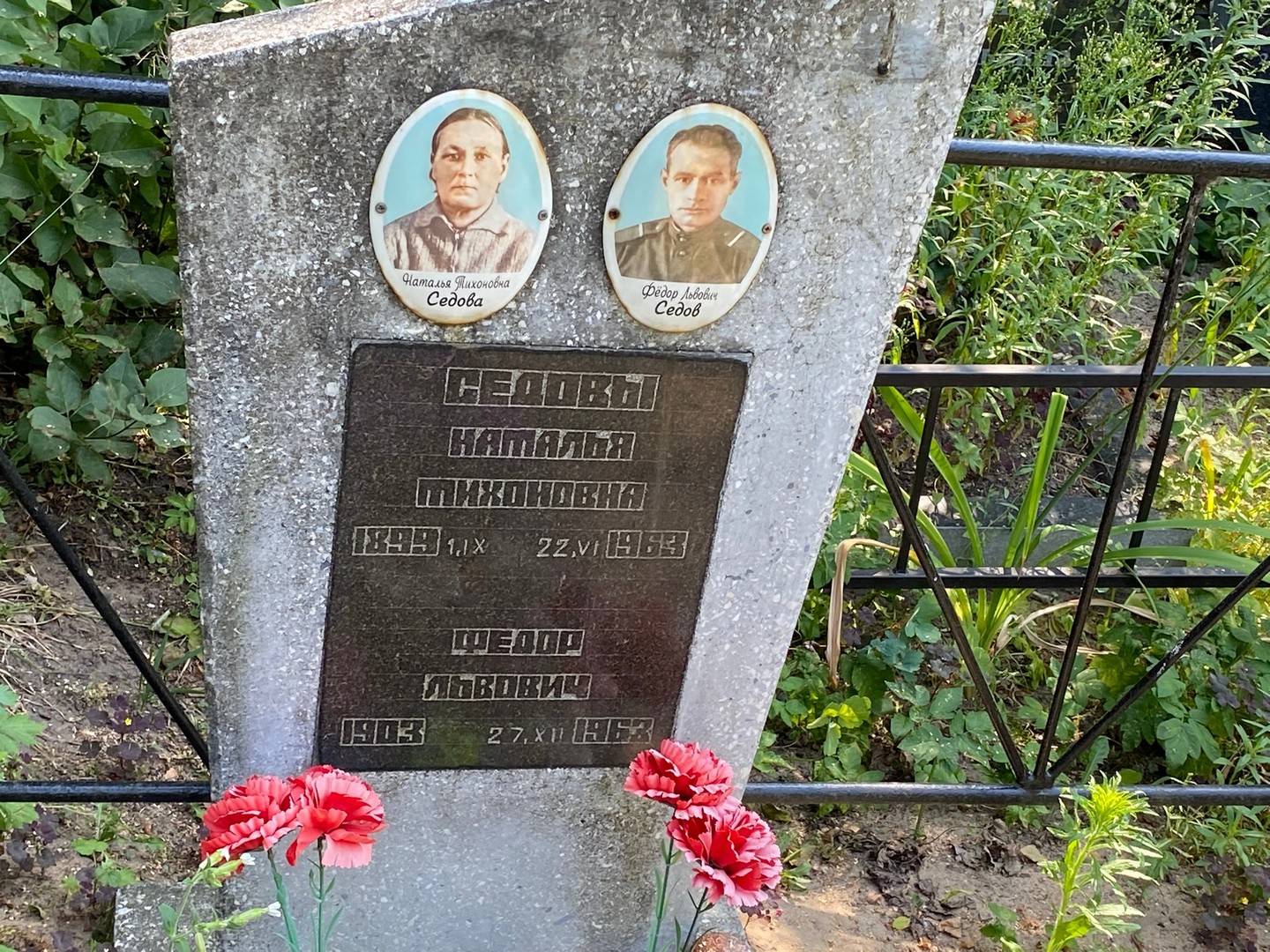 Седова