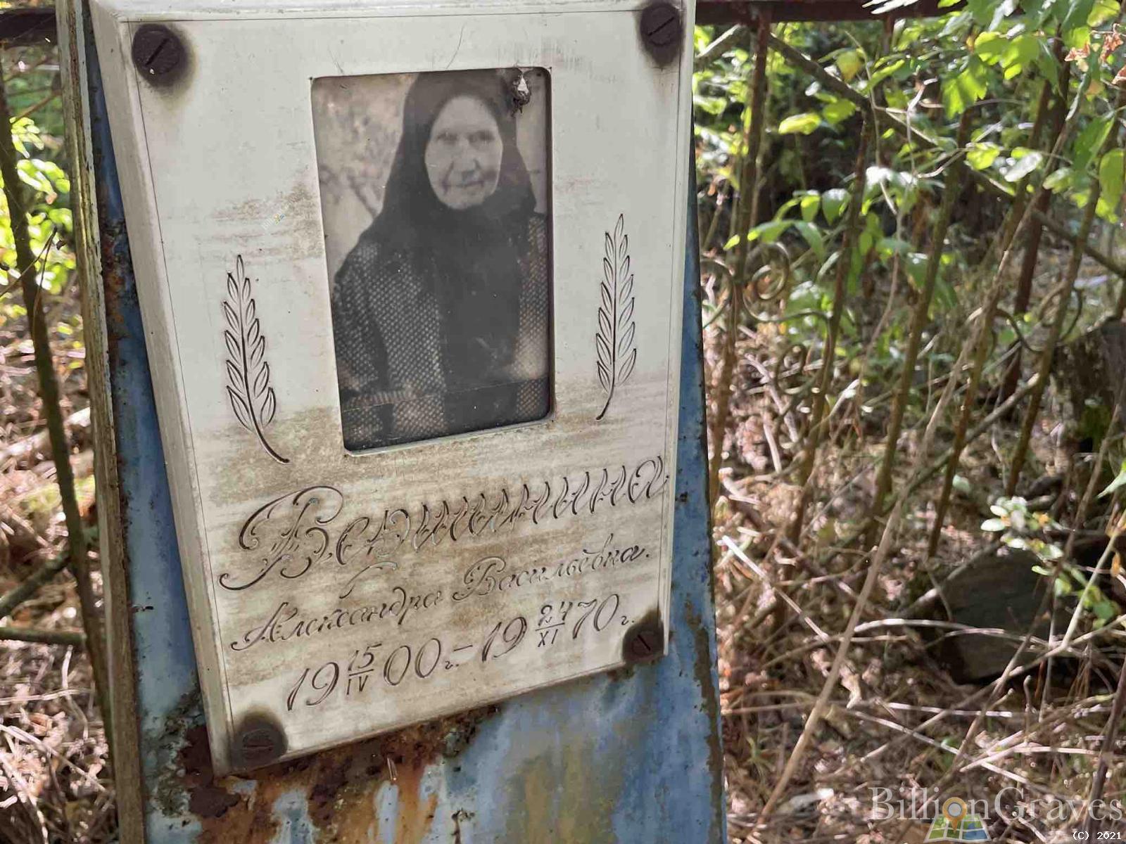 Вершинина Александра Васильевна