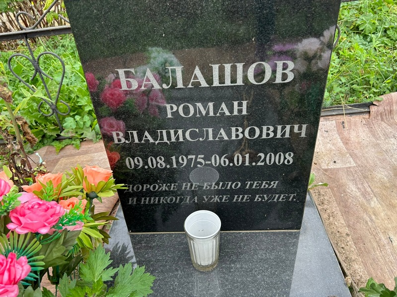 Балашов