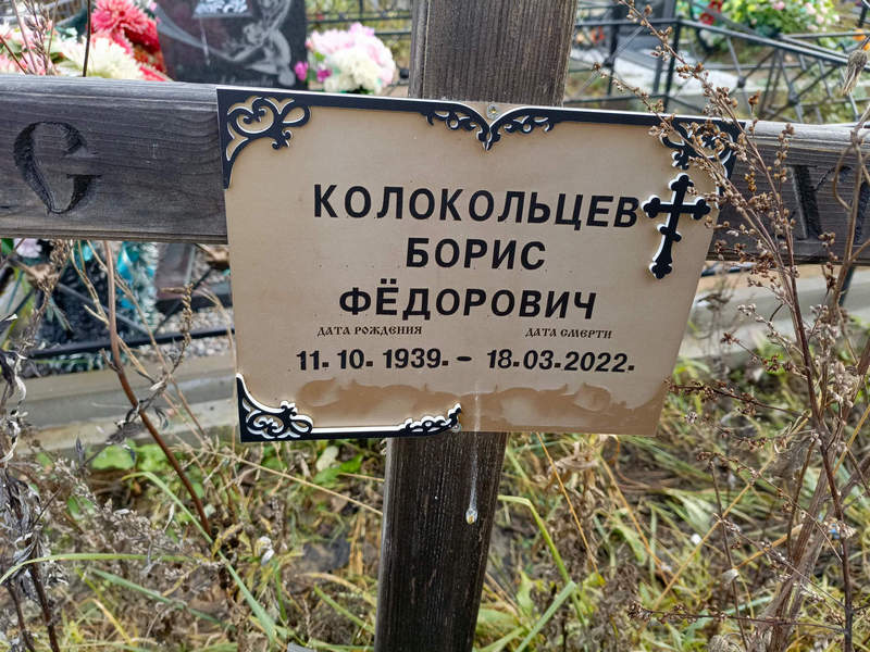 Колокольцев