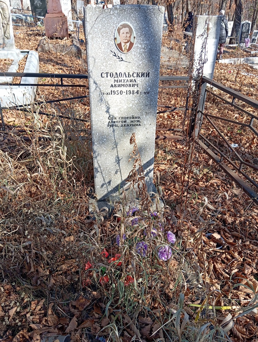 Стодольский Михаил Акимович