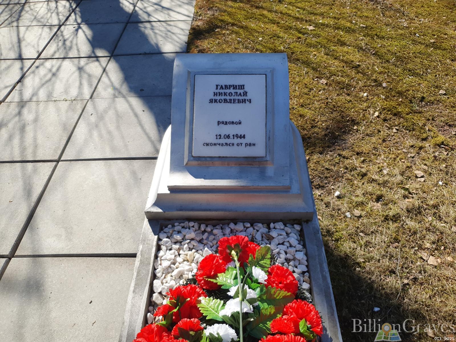 Гавриш Николай Яковлевич