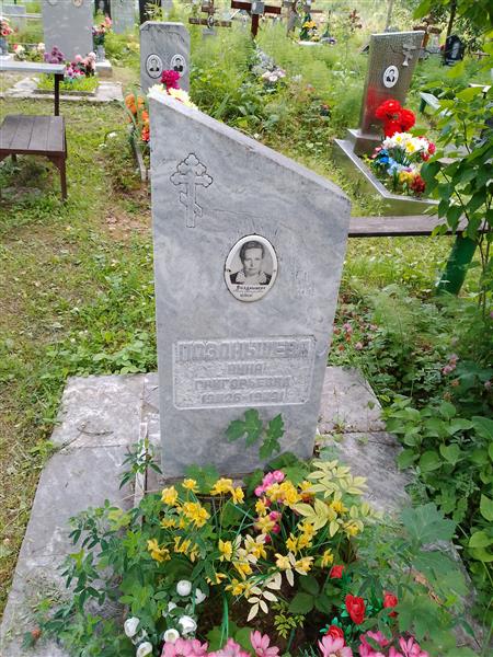 Позднышева Нина Григорьевна