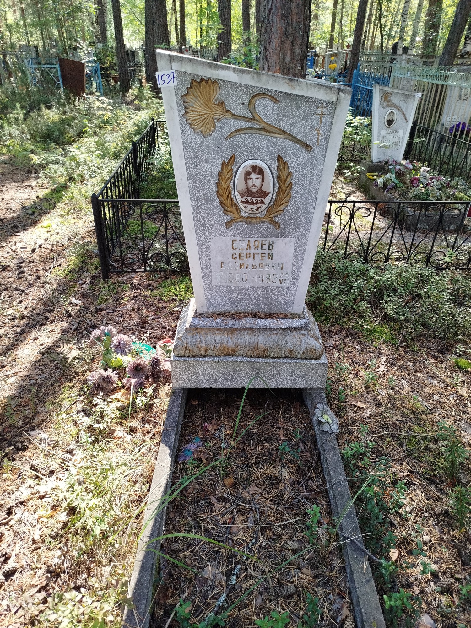 Беляев Сергей Васильевич