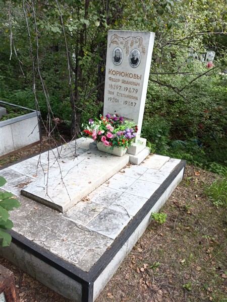 Корюкова Зоя Степановна