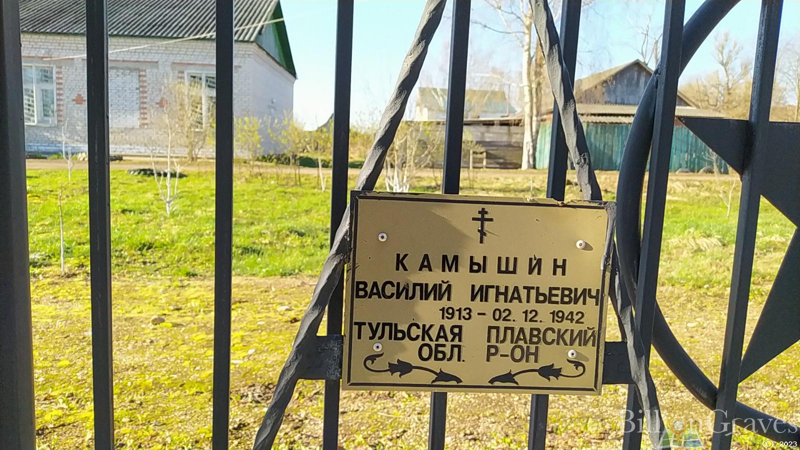 Камышин Василий Игнатьевич