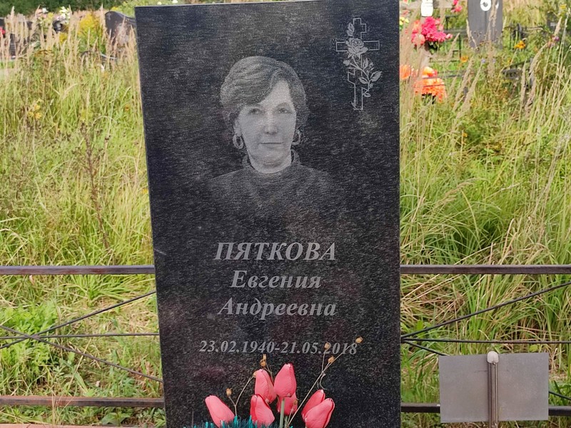 Пяткова Евгения Андреевна