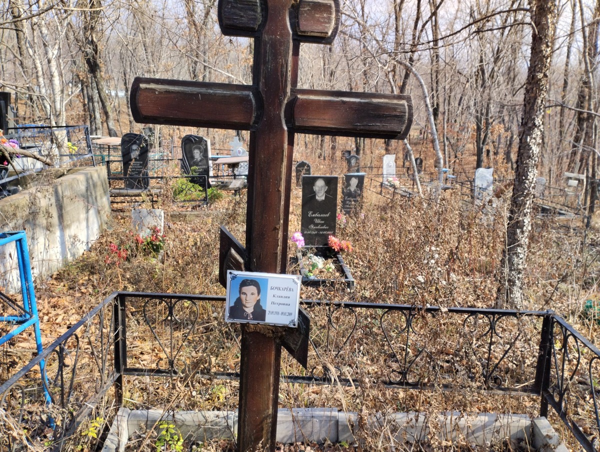 Бочкарева Клавдия Петровна