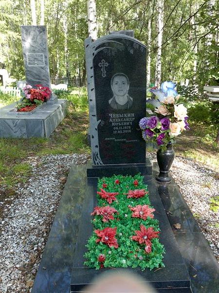 Чебыкин Александр Юрьевич
