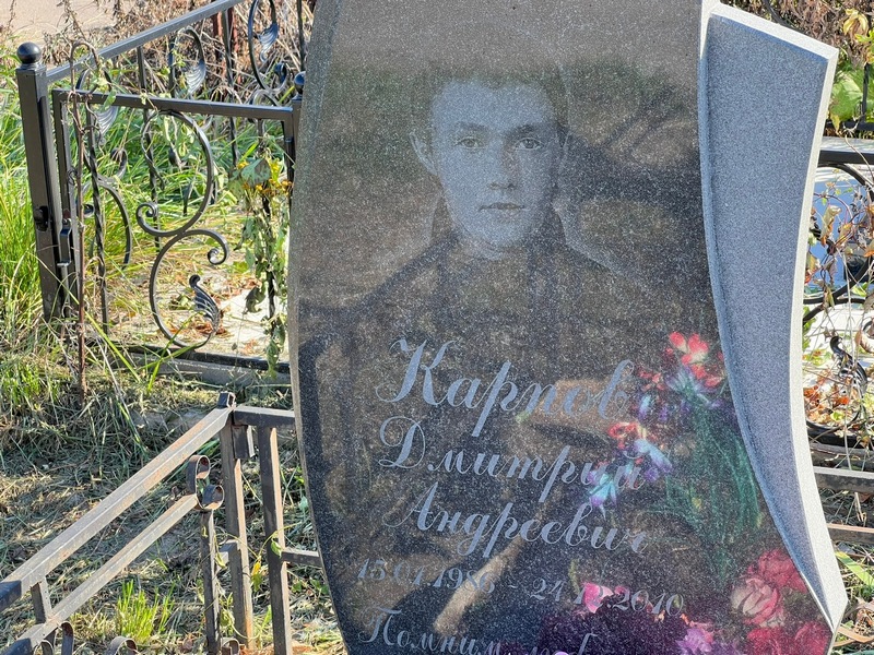 Карпов