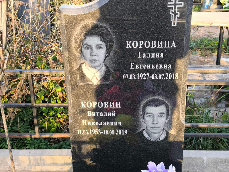 Коровина