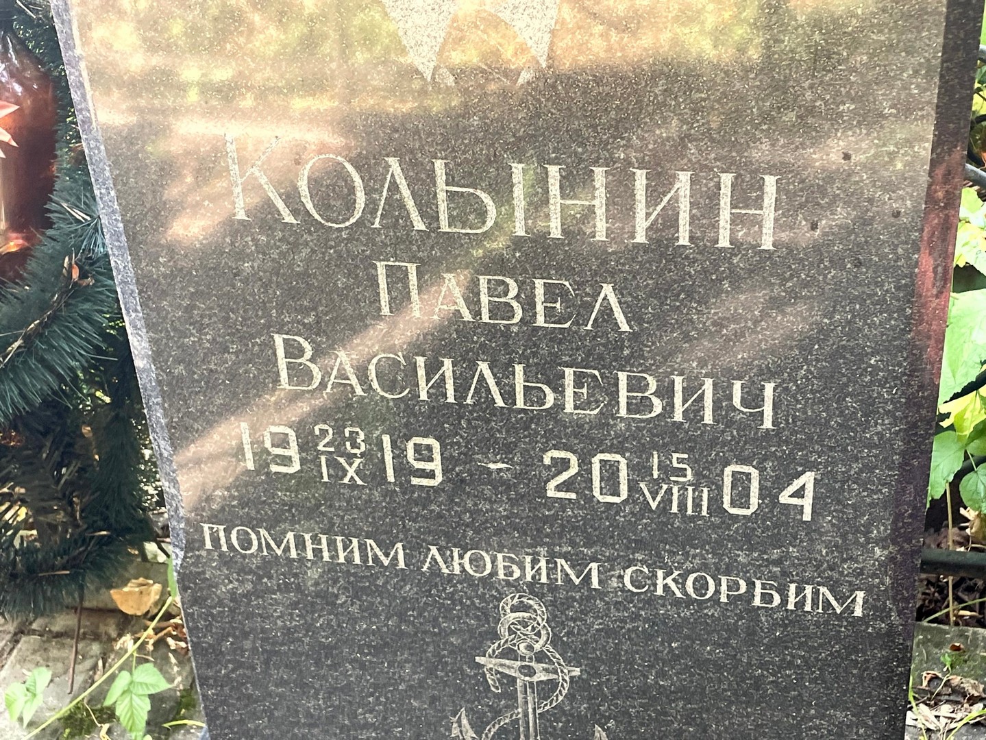 Колынин