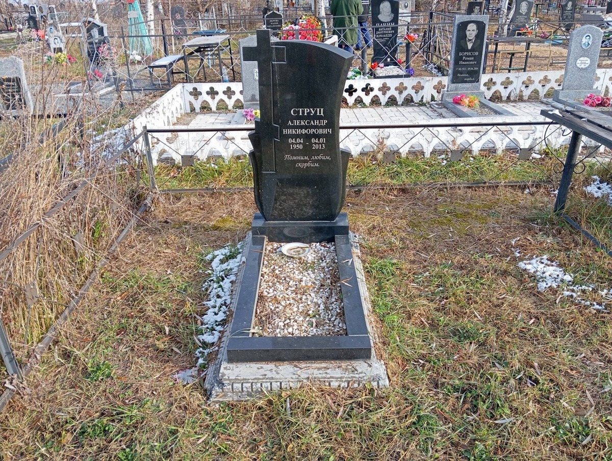 Струц Александр Никифорович