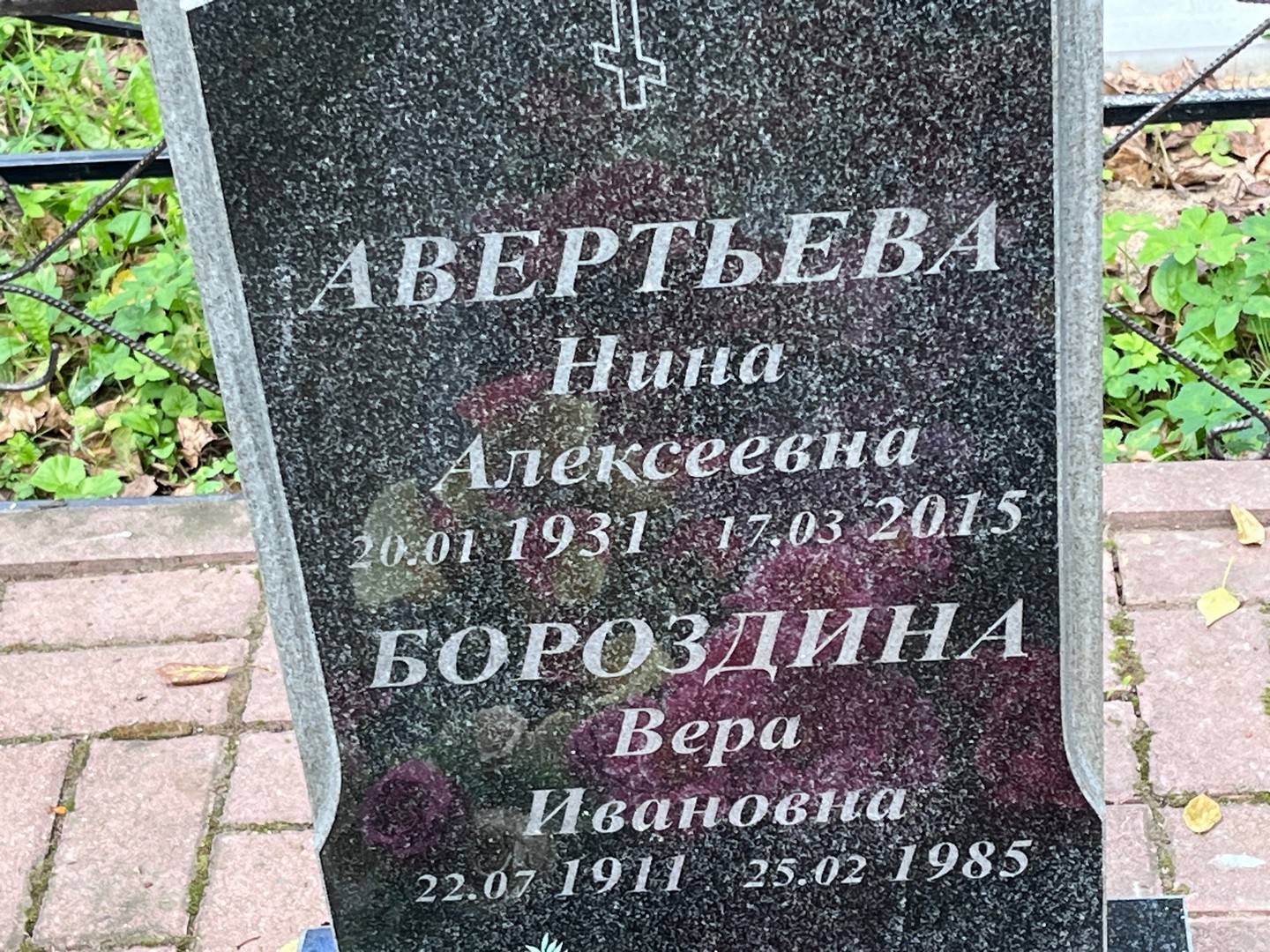 Авертьева