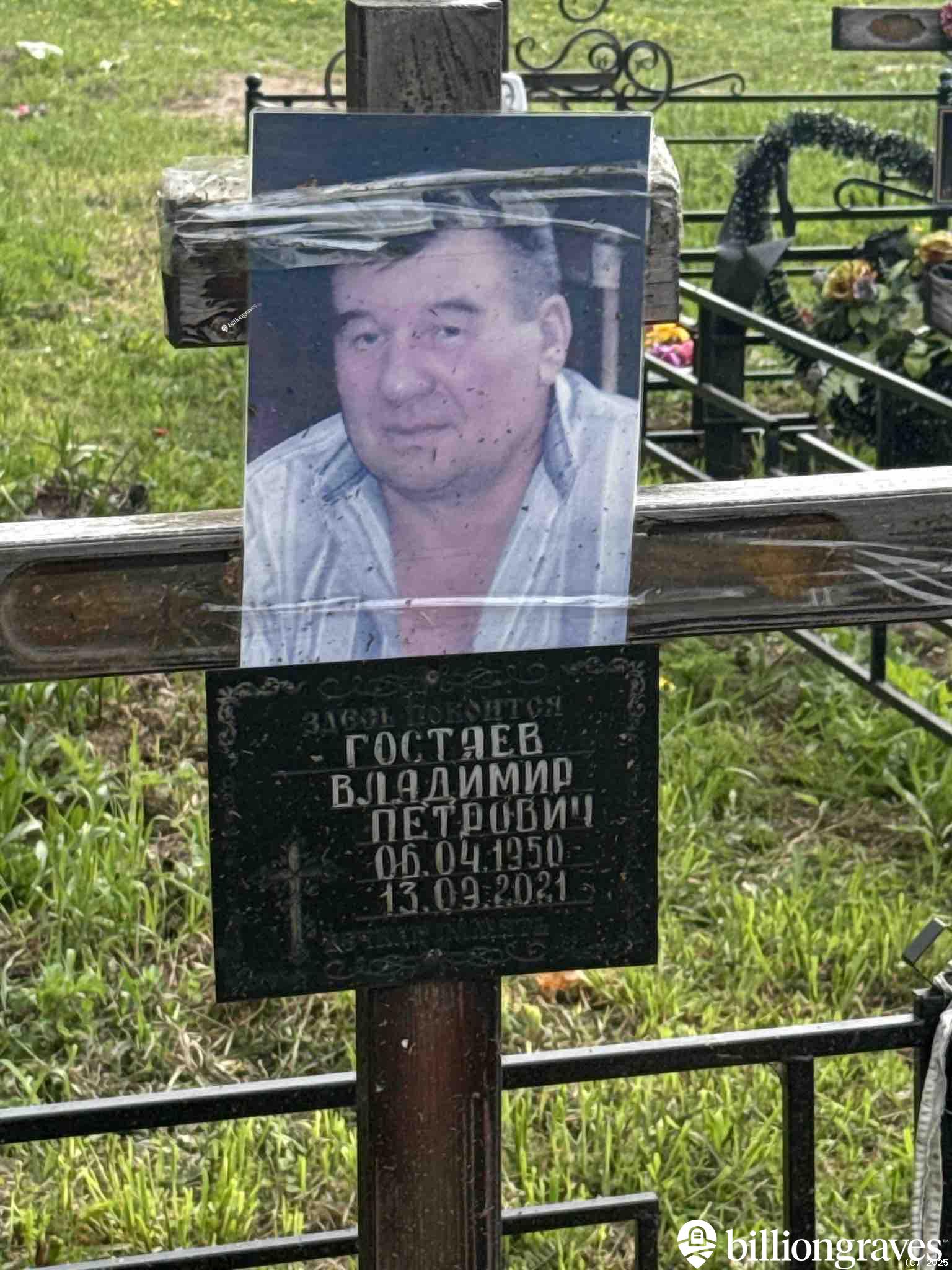 Госятев Владимир Петрович