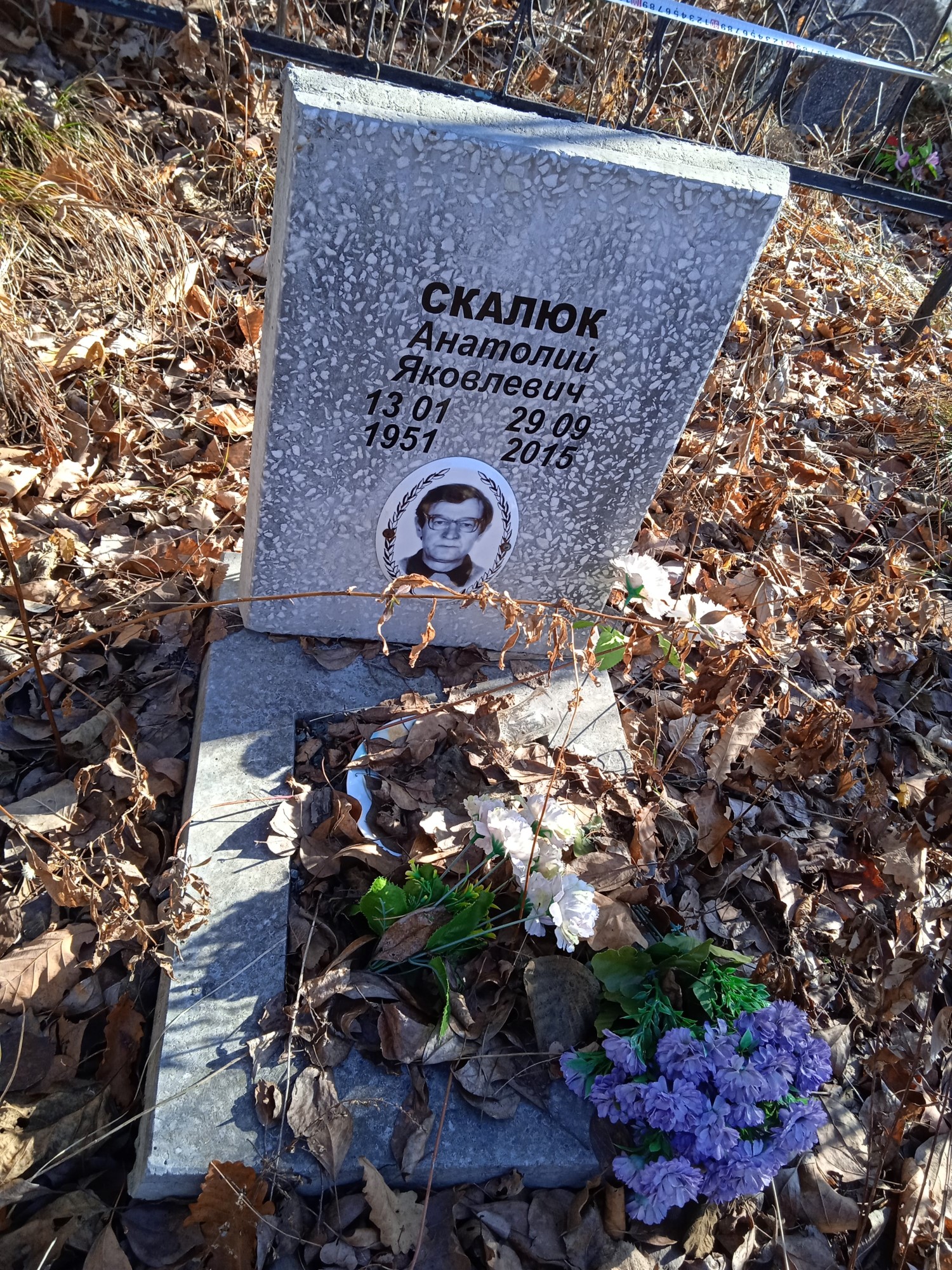 Скалюк Анатолий Яковлевич