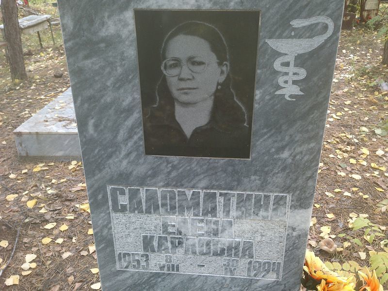 Саломатина