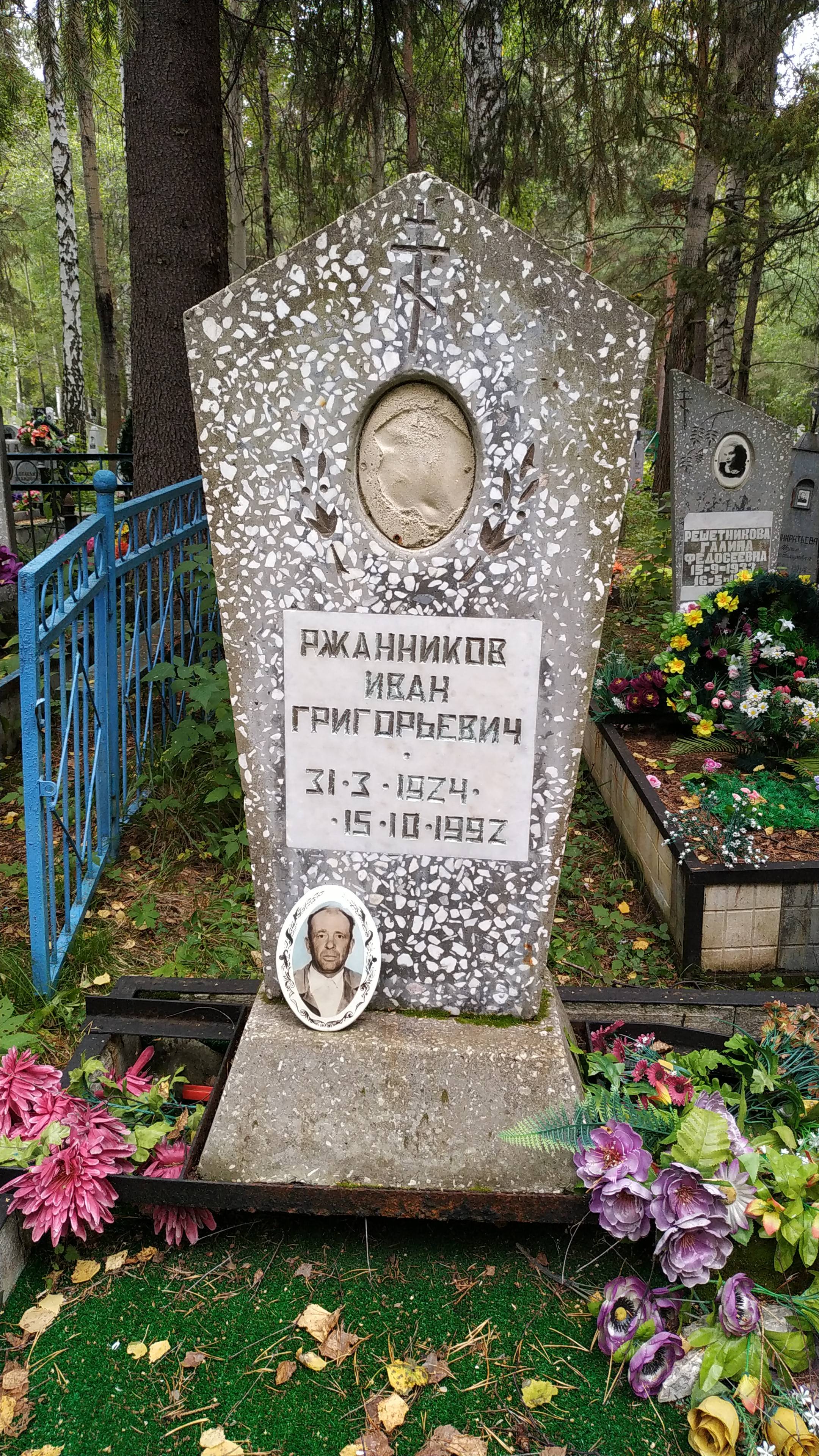 Ржанников Григорий Степанович
