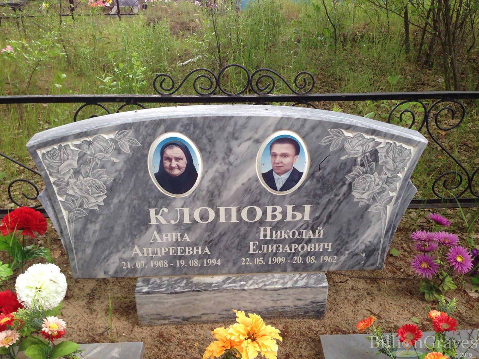 Клопова Анна Андреевна