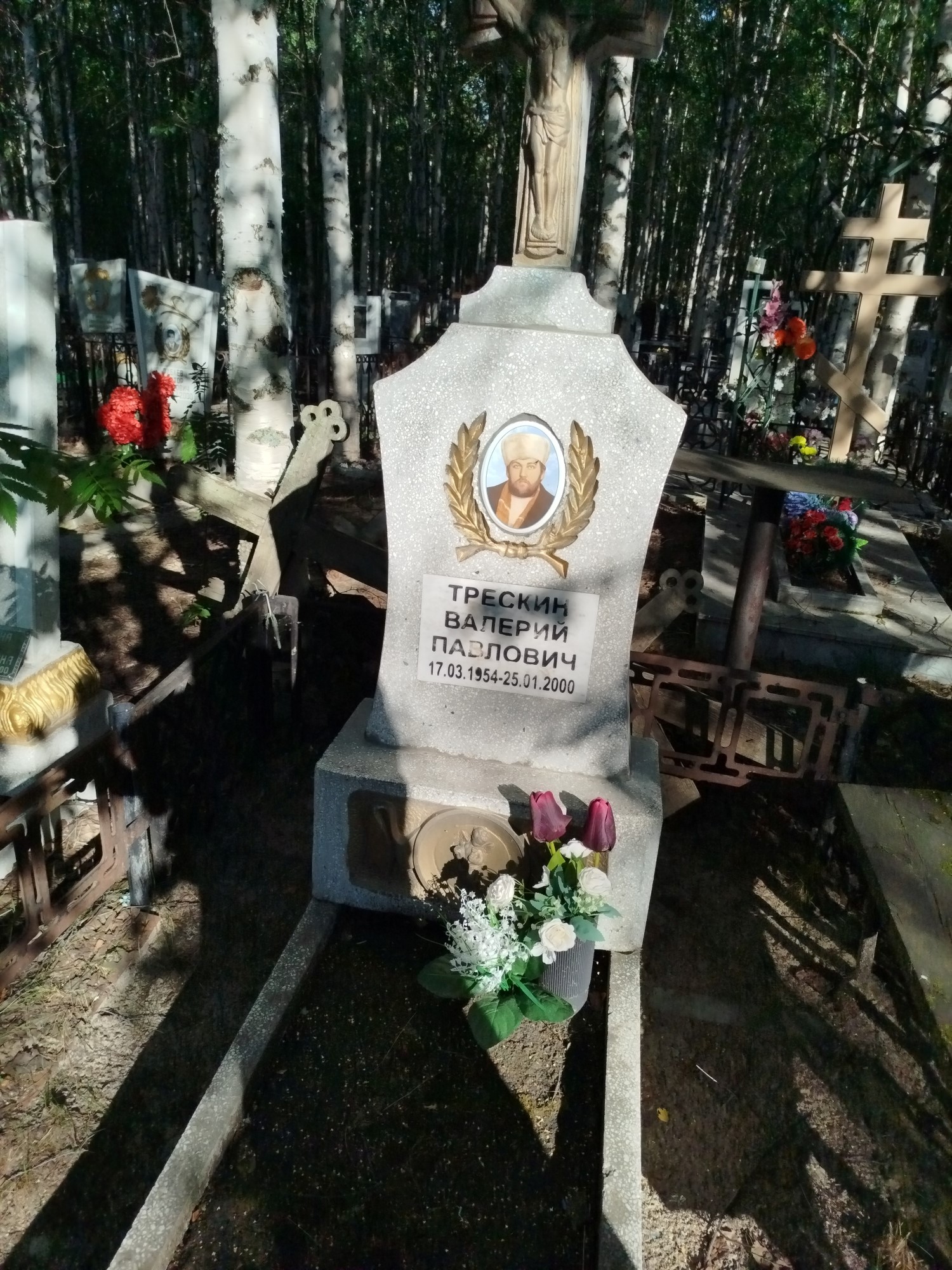 Трескин Валерий Павлович