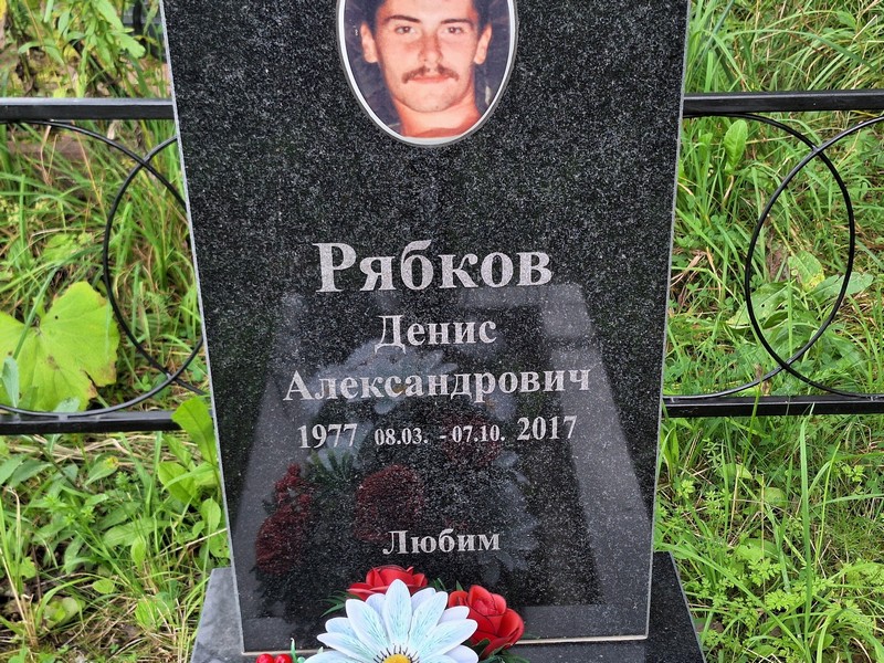 Рябков
