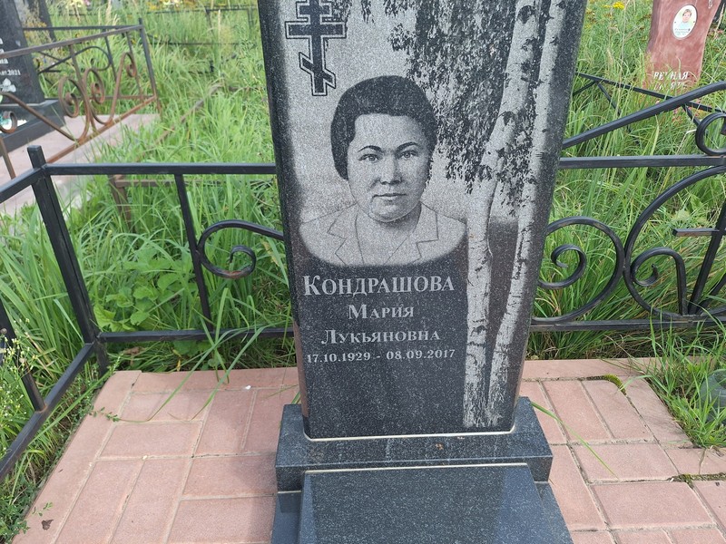 Кондрашова