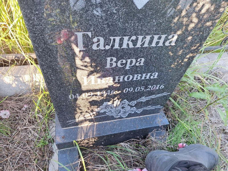 Галкина
