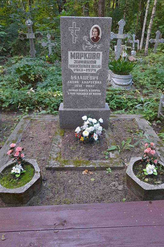 Маркова Зинаида Николаевна