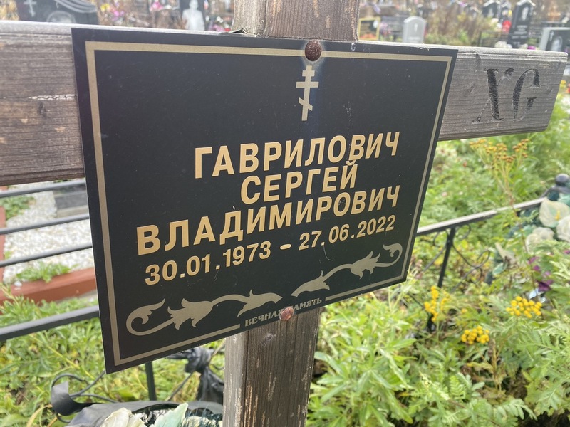 Гаврилович