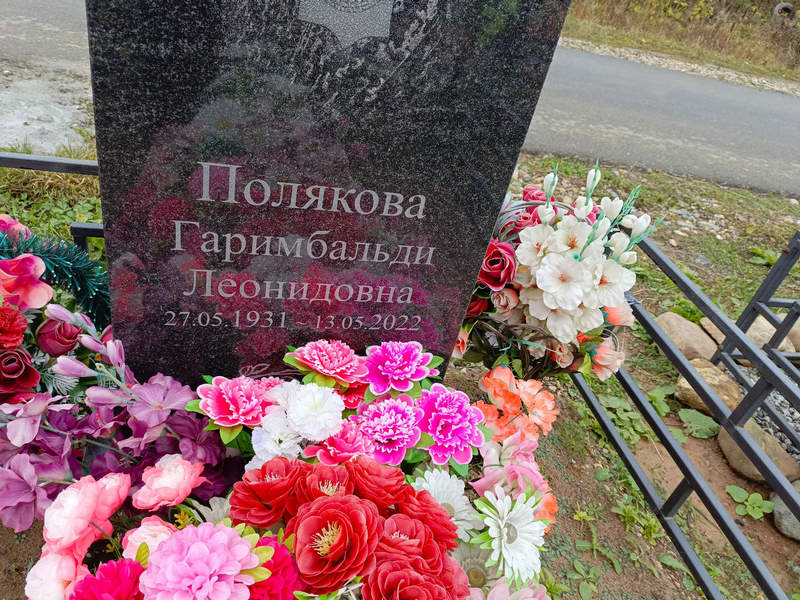 Гарибальди Полякова Леонидовна