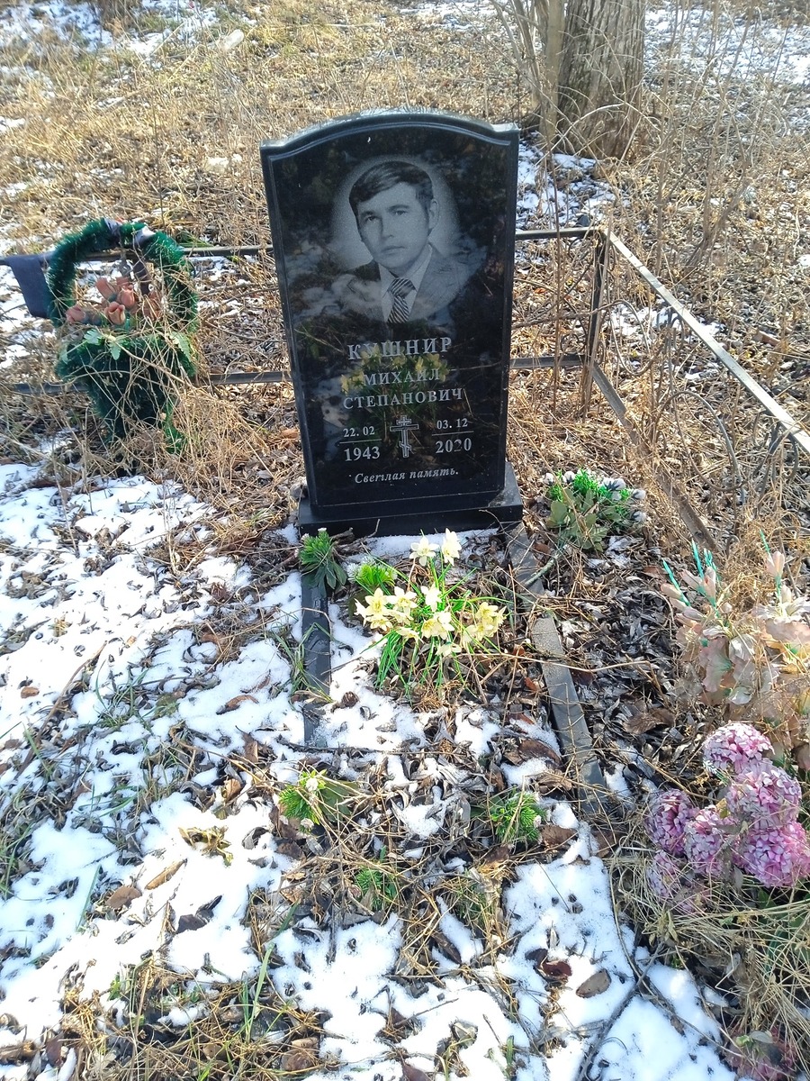 Кушнир Михаил Степанович