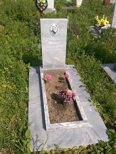 Лодейщикова Зинаида Александровна